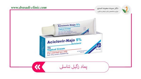  بهترین راه درمان زگیل تناسلی