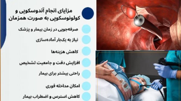  چه زمانی باید کولونوسکوپی کرد+فیلم عمل کولونوسکوپی