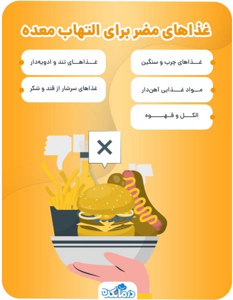  چه چیزهایی برای زخم معده بد است؟