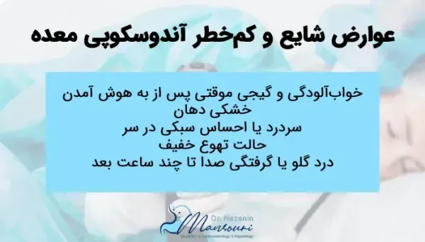  آیا آندوسکوپی زیاد ضرر دارد؟