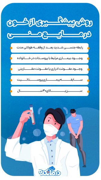  دیدن خون در اسپرم / مایع منی نشانه چیست+اسپرم قرمز رنگ نشانه چیست؟