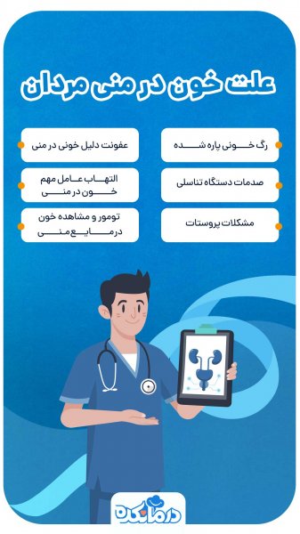  علت خونريزي بعد از خودارضايي مردان