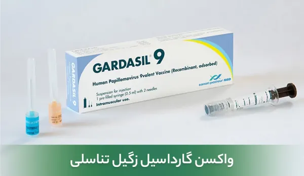 چه کسانی باید واکسن HPV بزنند+واکسن HPV از کجا بخریم؟