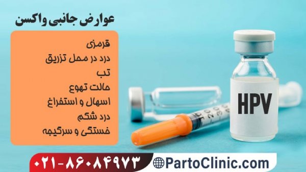  قیمت واکسن گارداسیل آمریکایی+قیمت واکسن گارداسیل امروز+قیمت واکسن گارداسیل ایرانی