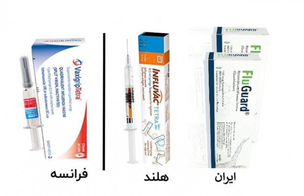  تفاوت واکسن آنفولانزا هلندی و فرانسوی