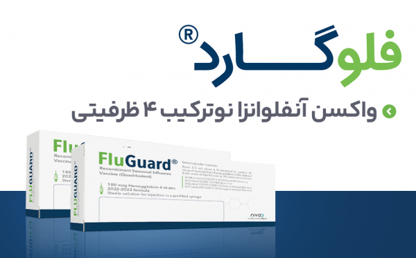  کدام واکسن آنفولانزا بهتر است؟