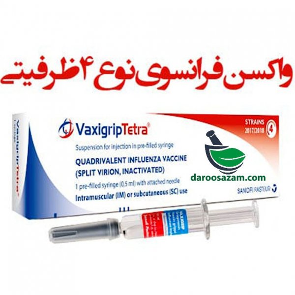 واکسن آنفولانزا فرانسوی از کجا بخرم؟