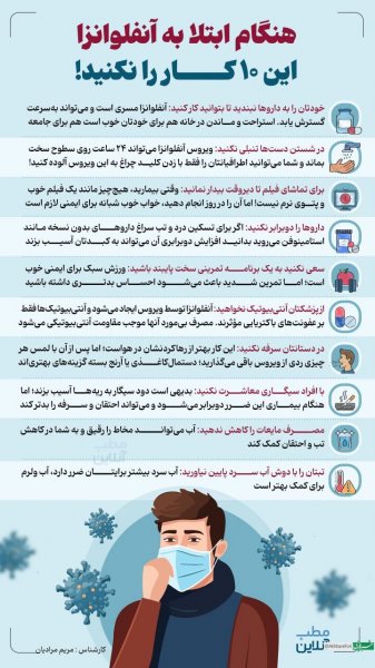  علائم آنفولانزا در بزرگسالان+علائم آنفولانزا در کودکان