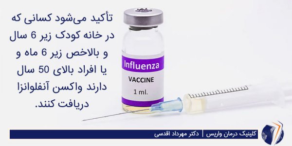  واکسن آنفولانزا از چه سنی میشه زد؟
