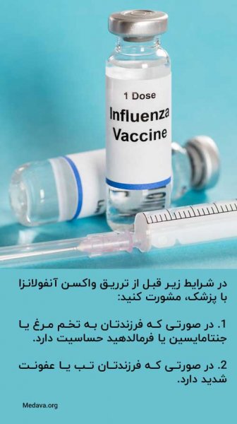  واکسن آنفولانزا از چه سنی میشه زد؟