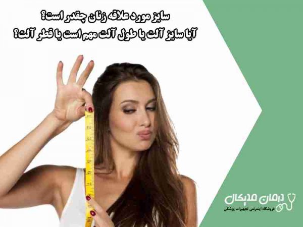 تاثیر طول آلت در رابطه جنسی+روش‌های افزایش رضایت جنسی بدون توجه به اندازه آلت