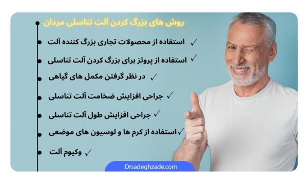  درمان کوچک بودن اندام تناسلی نوجوانان