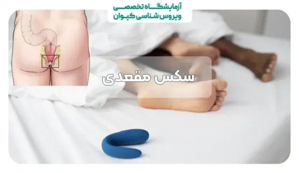 عوارض رابطه مقعدی طولانی