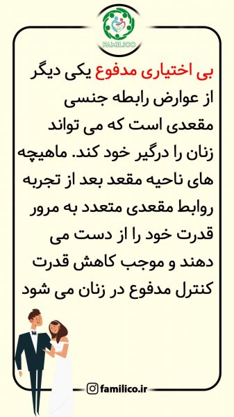  عوارض رابطه مقعدی طولانی