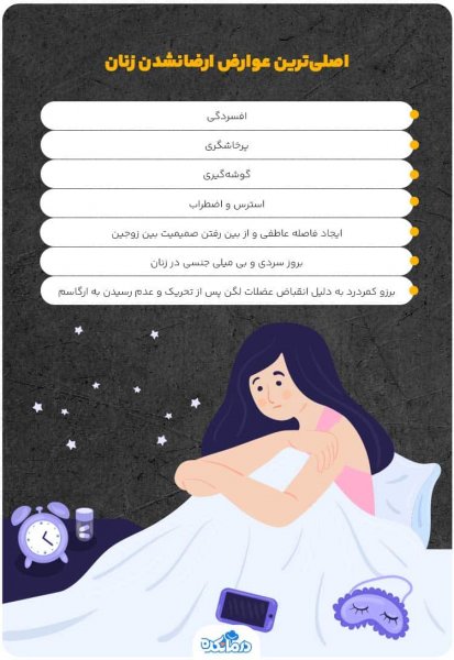  عوارض ارضا شدن در زمان پریودی بدون دخول