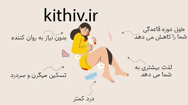  عوارض ارضا شدن در زمان پریودی بدون دخول