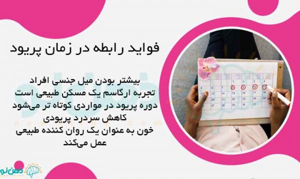  عوارض ارضا شدن در زمان پریودی بدون دخول