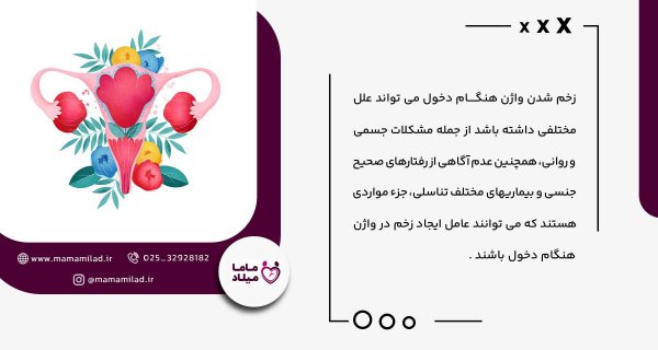  پارگی واژن در اثر رابطه جنسی/سکس
