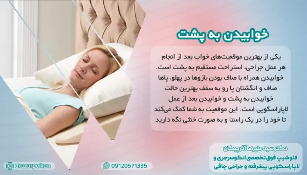  مدت زمان استراحت بعد از عمل لاپاراسکوپی رحم