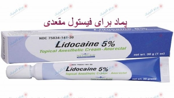  بهترین پماد برای جوش مقعدی