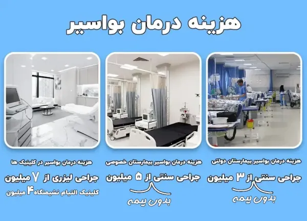  فیلم عمل بواسیر زنان با لیزر بدون سانسور