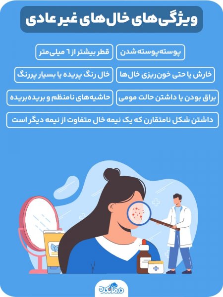  بزرگ شدن خال گوشتی نشانه چیست؟