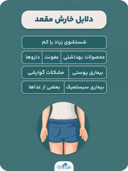  خارش مقعدی نشانه چیست؟