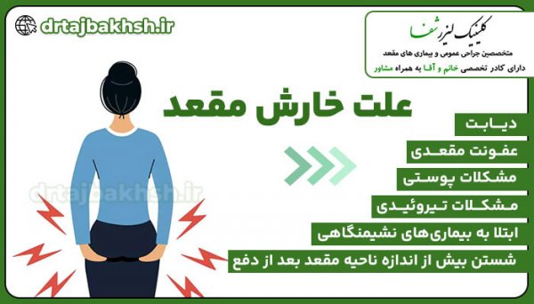  خارش مقعدی نشانه چیست؟