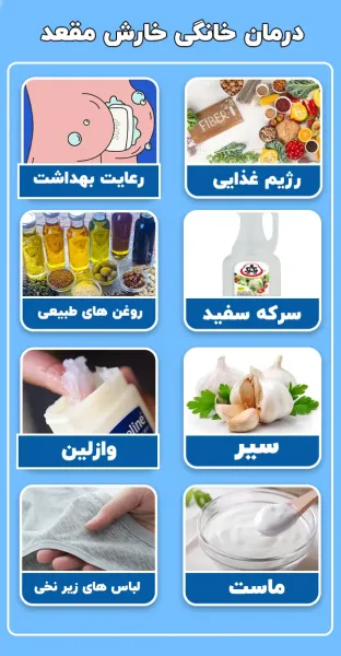  خارش مقعدی نشانه چیست؟