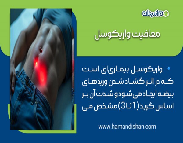  آیا کیست بیضه معافیت دارد؟