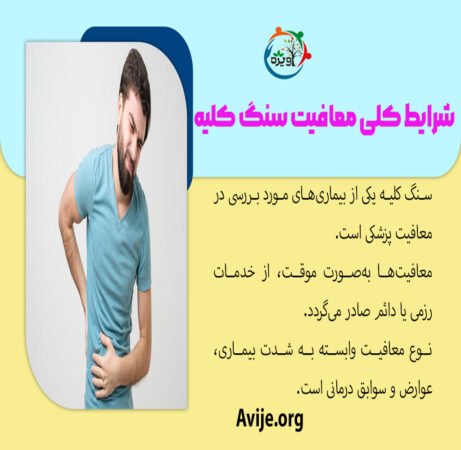  آیا کیست بیضه معافیت دارد؟