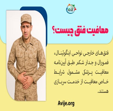  آیا کیست بیضه معافیت دارد؟