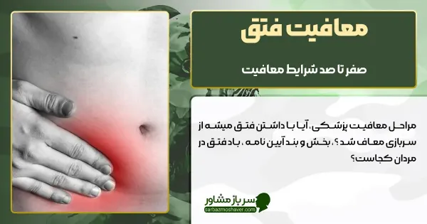  آیا کیست بیضه معافیت دارد؟