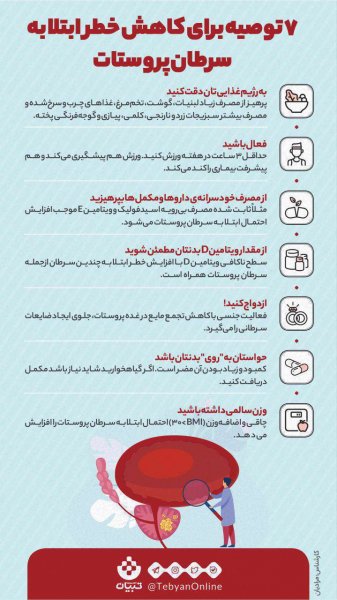  برای ورم پروستات چی بخوریم؟
