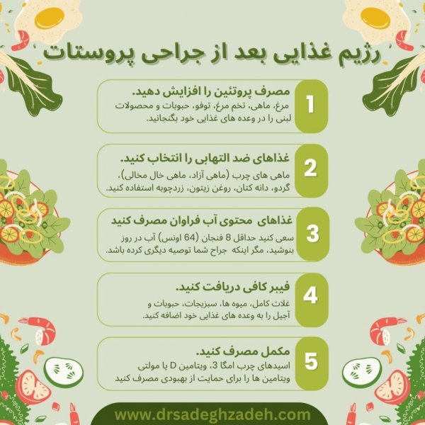  برای ورم پروستات چی بخوریم؟