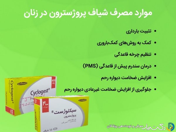  شیاف برای قطع خونریزی در بارداری