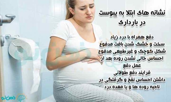  خونریزی بواسیر در بارداری