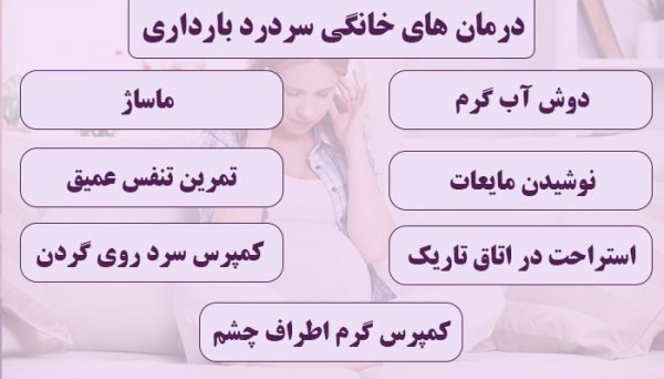  درمان سریع بواسیر بعد از زایمان طبیعی