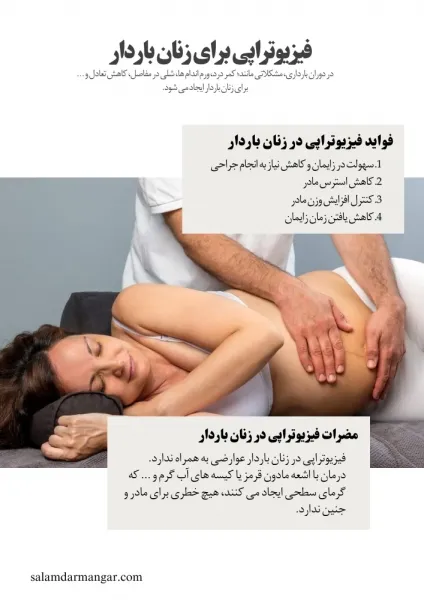  عوارض فیزیوتراپی رحم