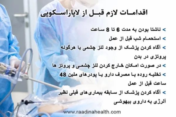  هزینه عمل کیست تخمدان با لیزر