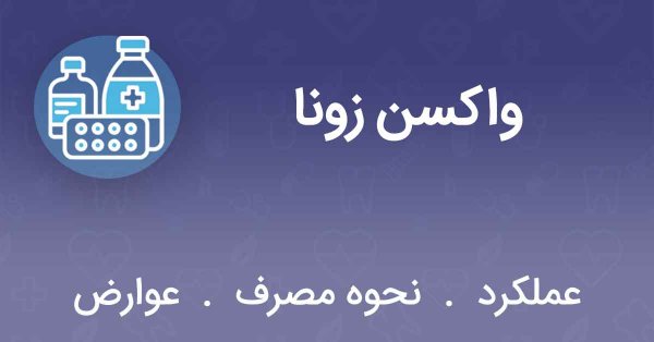 چه کسانی باید واکسن زونا بزنند؟