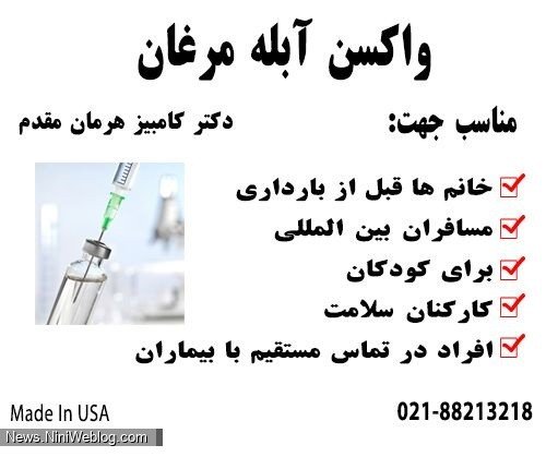  قیمت واکسن آبله مرغان 1404