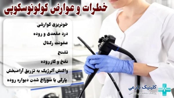 ریکاوری بعد از کولونوسکوپی