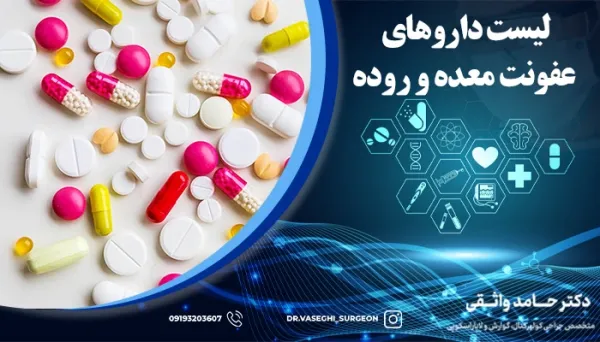 آنتی بیوتیک برای عفونت معده و روده کودکان