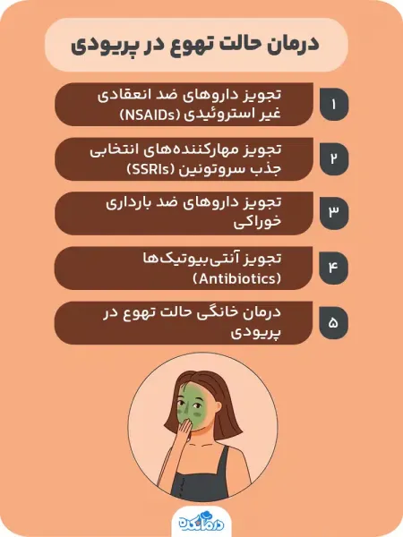  دردهای قبل از پریودی چگونه است؟