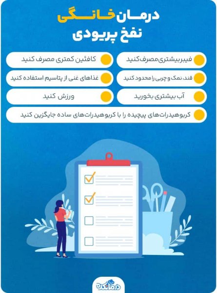  آیا در دوران پی ام اس وزن بالا میرود؟