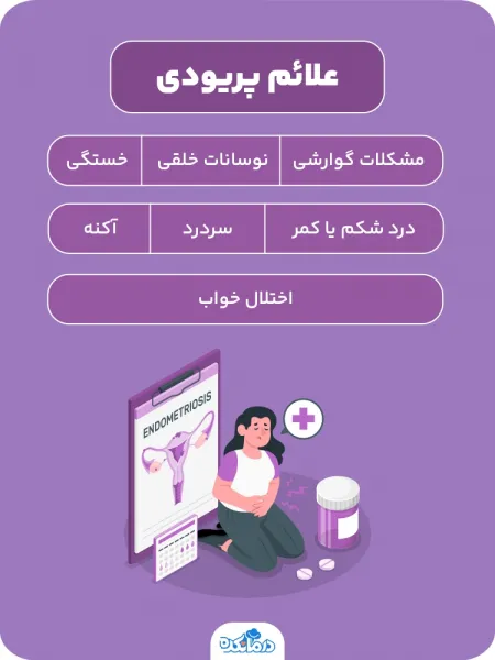  احساسات زنان در دوران قاعدگی