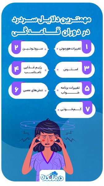  احساسات زنان در دوران قاعدگی