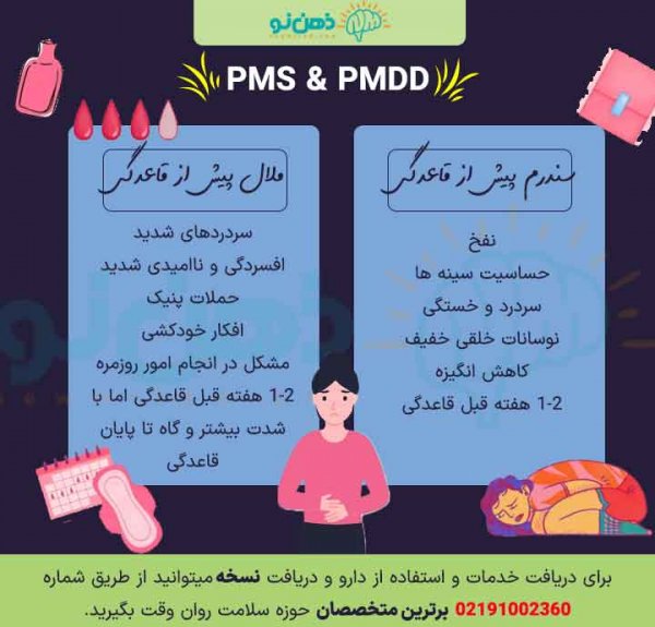  علائم پی ام اس (PMS) شدید