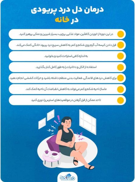  درمان قطعی پی ام اس(pms)